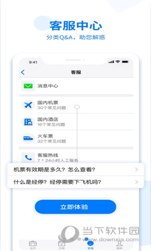 美亚商旅