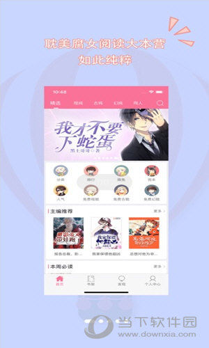 书耽APP
