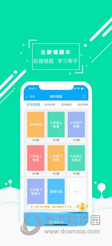 物理大师初中苹果版