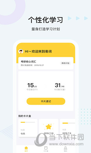 易词APP