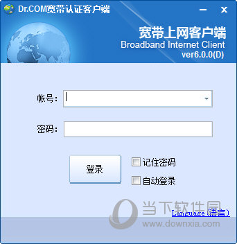 Dr.COM客户端1