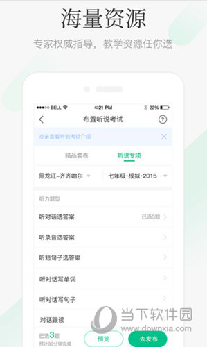 翼课教师APP