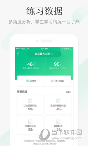 翼课教师APP
