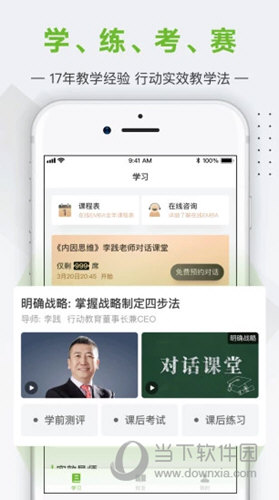 行动商学院APP