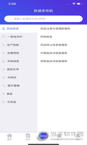 药智数据APP