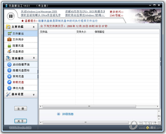优盘搬运工1