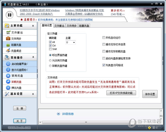 优盘搬运工2