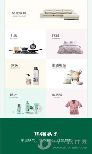 丽芙家居苹果版