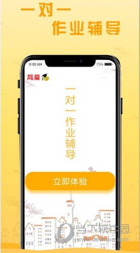 同桌100 iOS版
