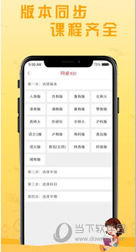 同桌100 iOS版