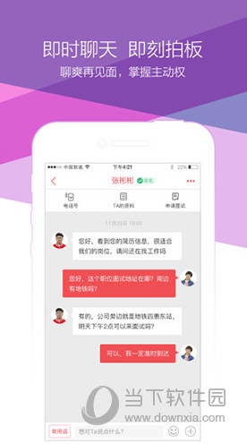 香聘手机版