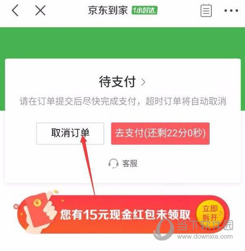 取消订单