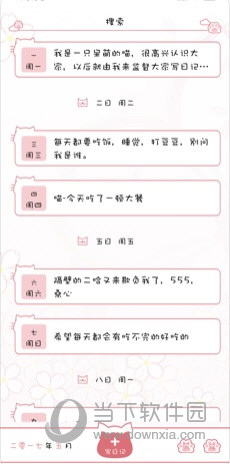 粉萌日记
