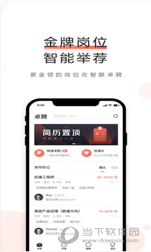 智联卓聘APP