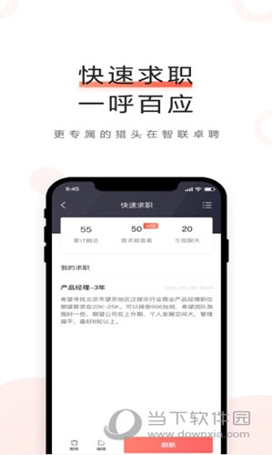 智联卓聘app下载