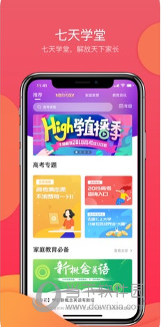 七天学堂