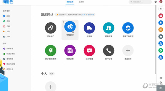 明道oa办公系统