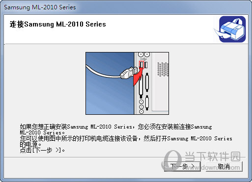 三星ml2010打印机驱动