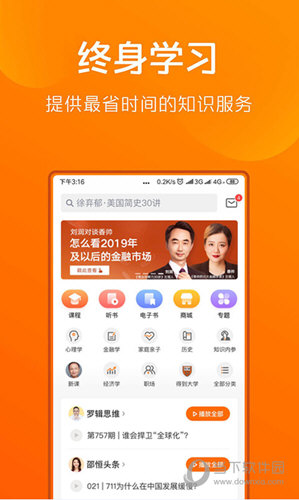 得到APP
