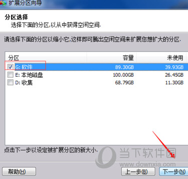 分区助手专业版
