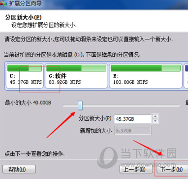 分区助手专业版