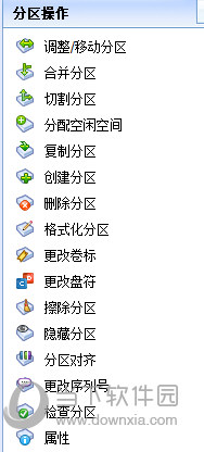 分区助手专业版