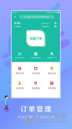 快宝驿站APP