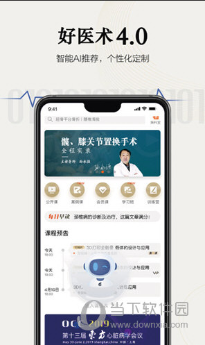 好医术