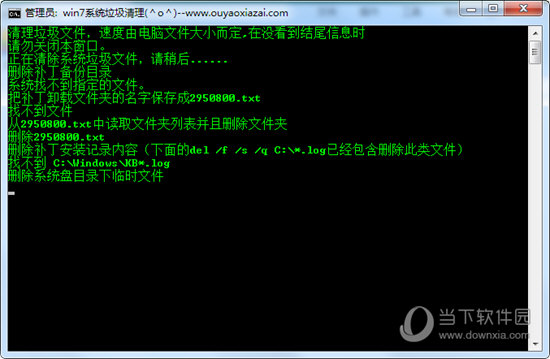 Win7系统垃圾清理工具