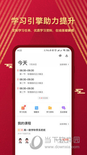 高途课堂