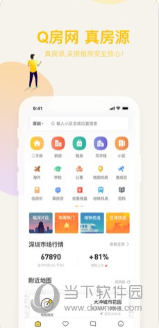 Q房网苹果版