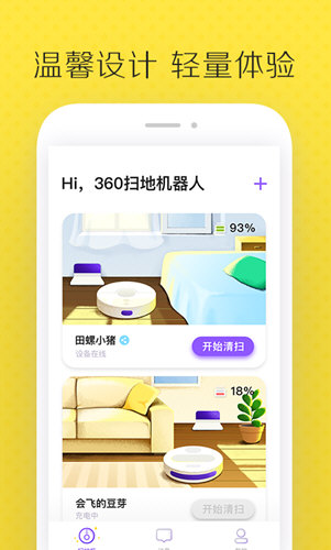 360扫地机苹果版