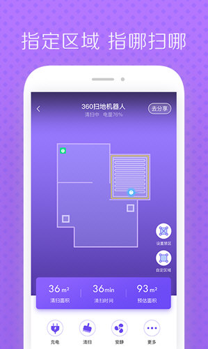 360扫地机苹果版