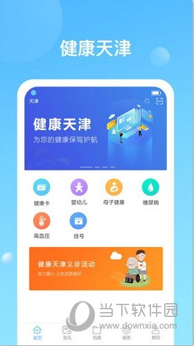 健康天津iOS版