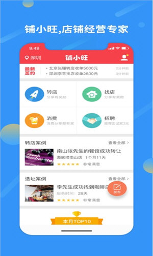 铺小旺iOS版