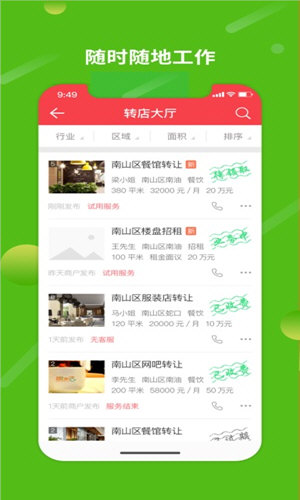 铺小旺iOS版