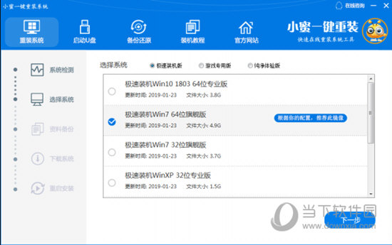 小蜜一键重装系统