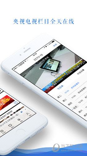 央视新闻APP