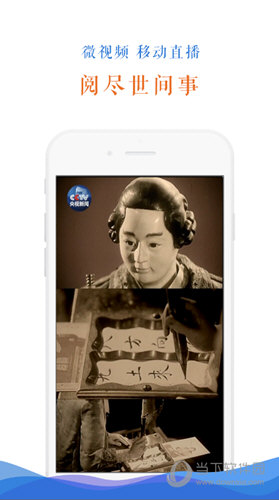 央视新闻APP