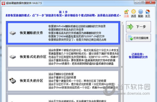 超级硬盘数据恢复软件专业版注册码生成器