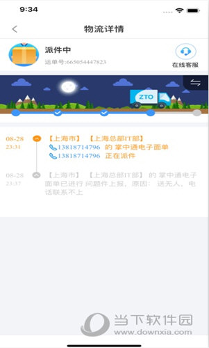 中通快递
