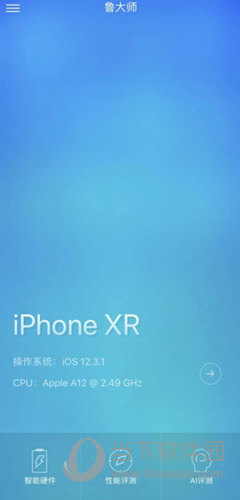 鲁大师iOS版