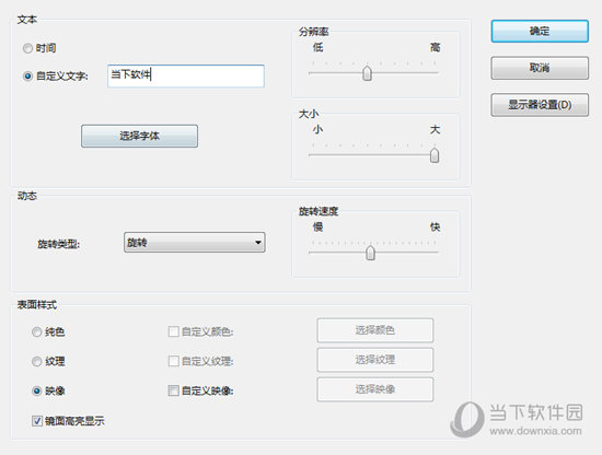 三维文字屏保