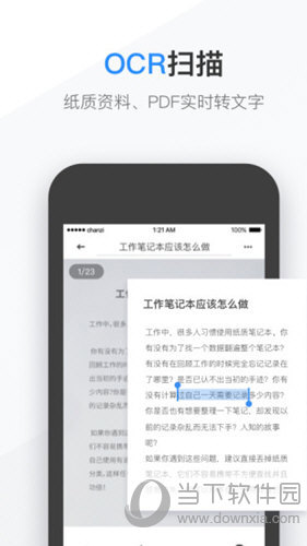 有道云笔记