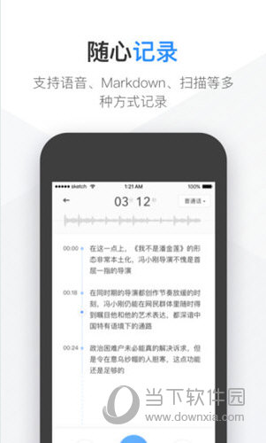 有道云笔记