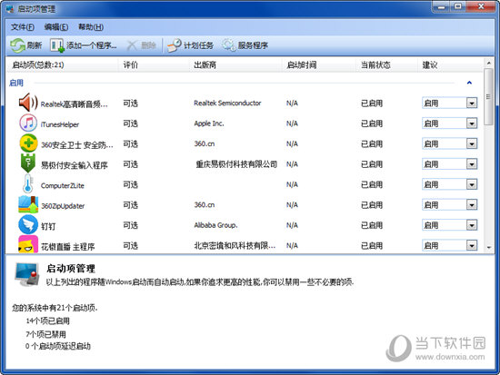启动项管理
