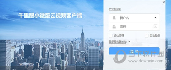千里眼小微版云视频客户端
