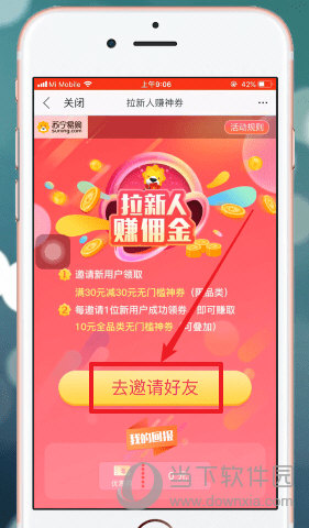 点击【去邀请好友】