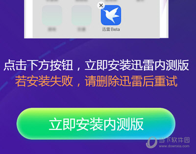 迅雷iOS版安装