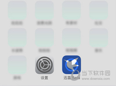 迅雷iOS版安装